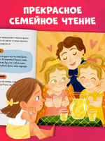 Семейные ценности. Сказки о дружной семье