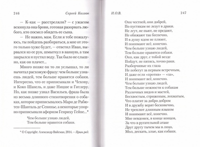 И.О.В. Роман. Сергей Козлов
