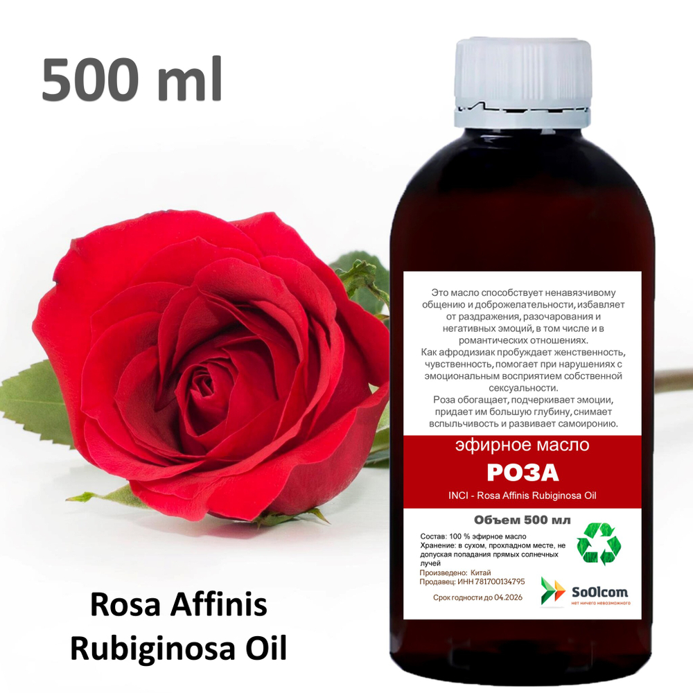 Эфирное масло розы / Rosa Affinis Rubiginosa Oil