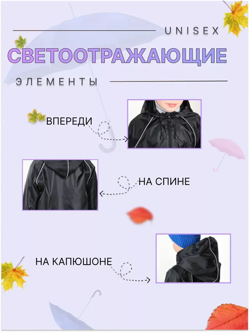 Дождевик детский (светоотражающие элементы)