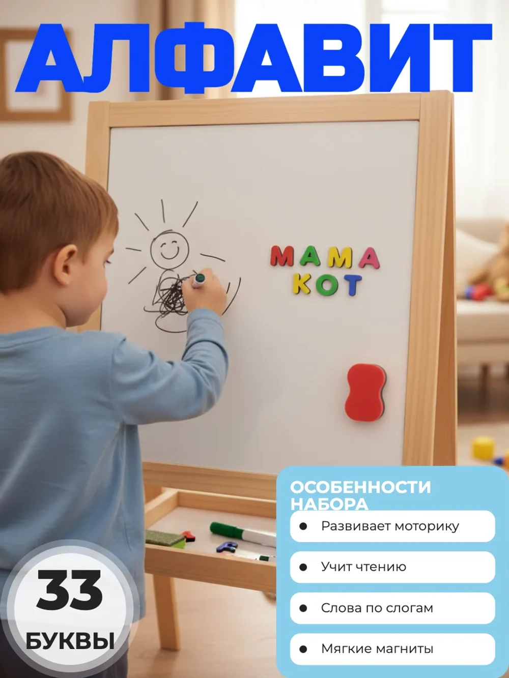 Мольберт детский магнитная доска с алфавитом 40х27 см