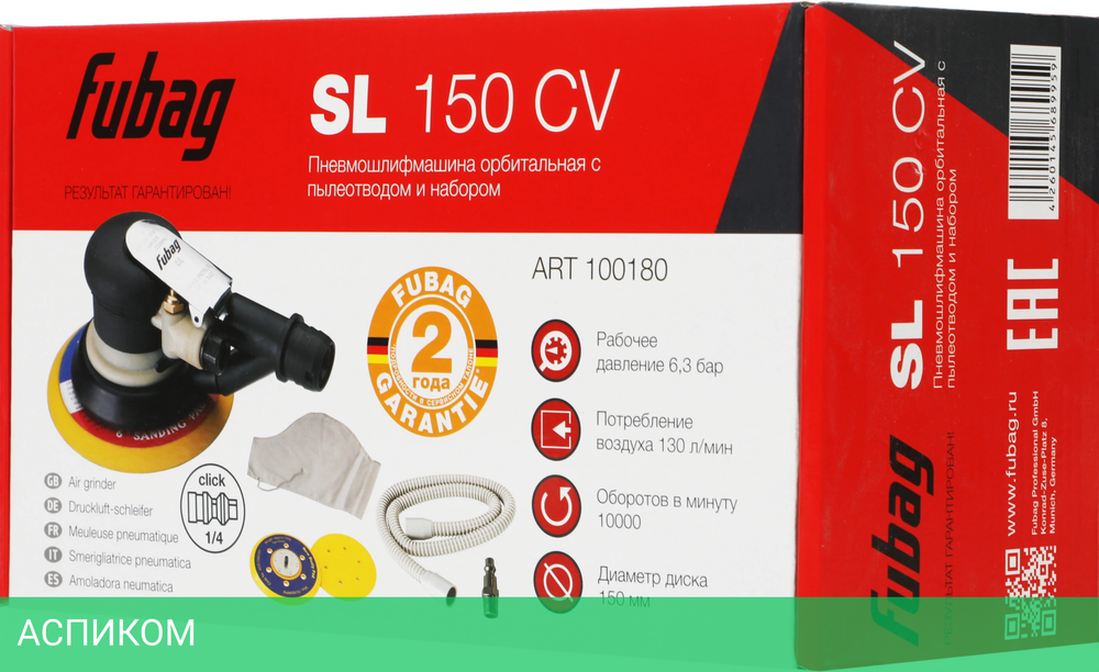 Пневмошлифмашина Fubag SL150CV (100180)
