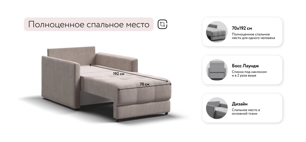 Босс Лофт кресло-кровать с выкатным механизмом Easy Roll Велюр Монолит латте