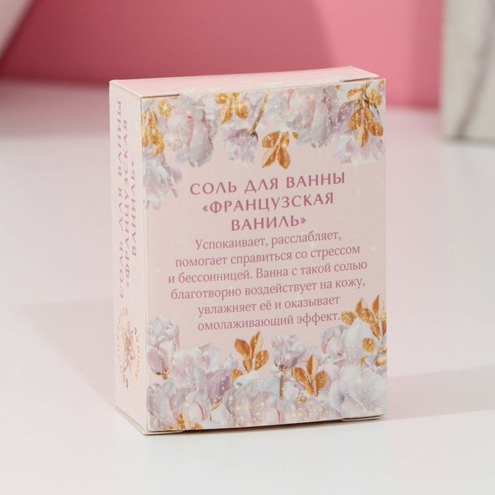Соль для ванны «Яркой весны!» с ароматом ванили - 100 гр.
