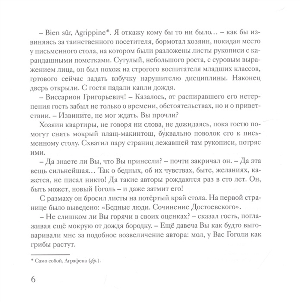 Огонь с Божедомки : Московское детство Фёдора Достоевского