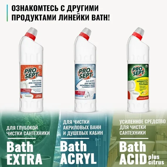 Bath DZ отбеливающий гель для чистки сантехники (кафеля,пластика,акрила).Концентрат 0,75л