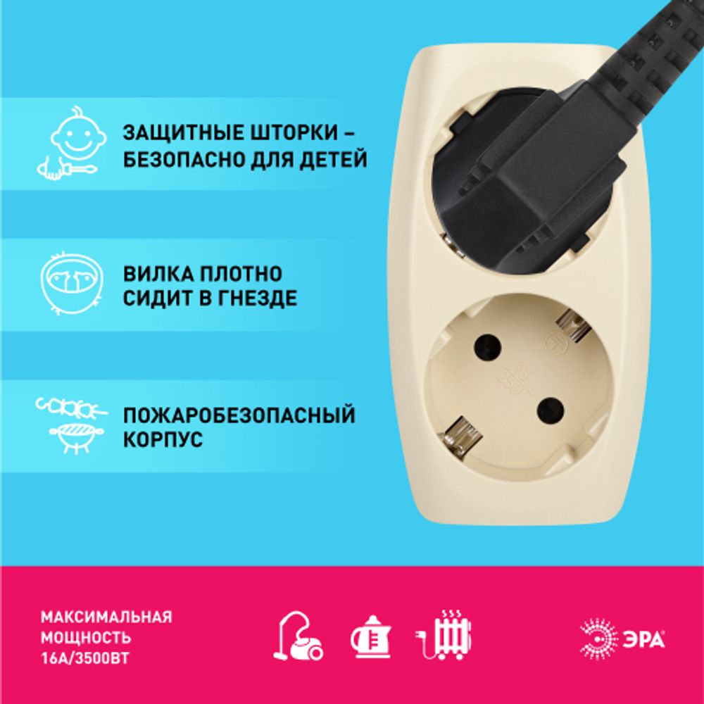 Разветвитель электрический ЭРА SP-2e-I на 2 розетки с заземлением со шторками 16А слоновая кость