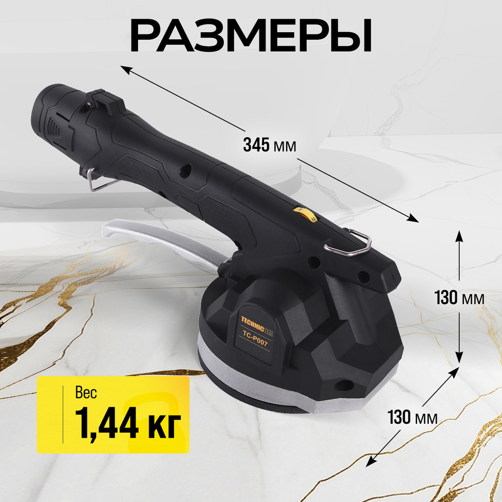 Виброприсоска для укладки плитки аккумуляторная TECHNICOM TC-P007, 12В, 1500 мАч, 6 скоростей, чаша 130мм, 100-12000 об/мин, нагрузка 100 кг