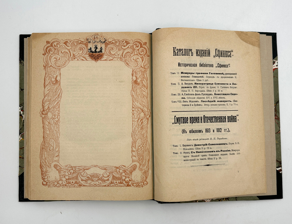 Валишевский К. Марысенька королева Польши 1641-1716. Т. 5 из полного собрания сочинений. 1912