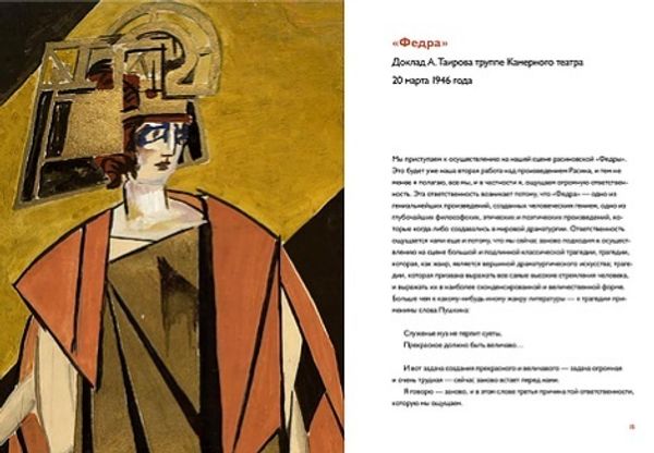 Федра. Пьеса Жана Расина