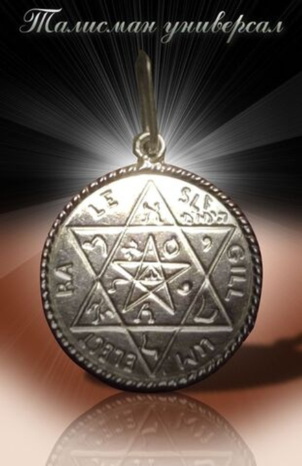 Талисман Универсал ЮИБ-10