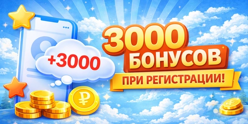 Бонусы