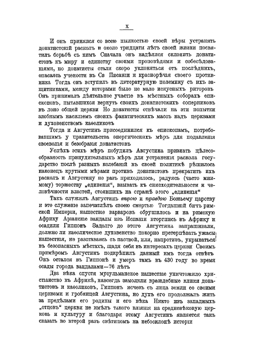 Блаженный Августин | В.И. Герье