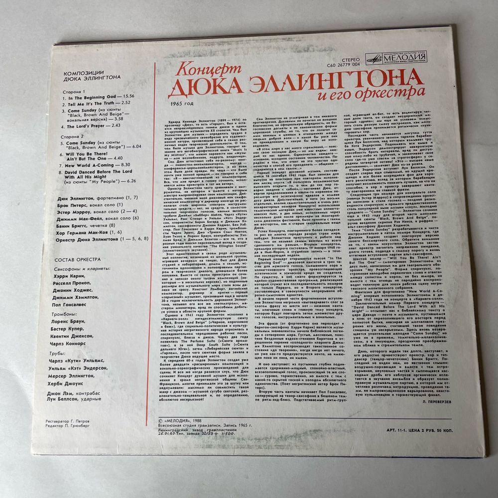 Винтажная виниловая пластинка LP Duke Ellington, Концерт Дюка Эллингтона И Его Оркестра 1965 год (СССР 1989)