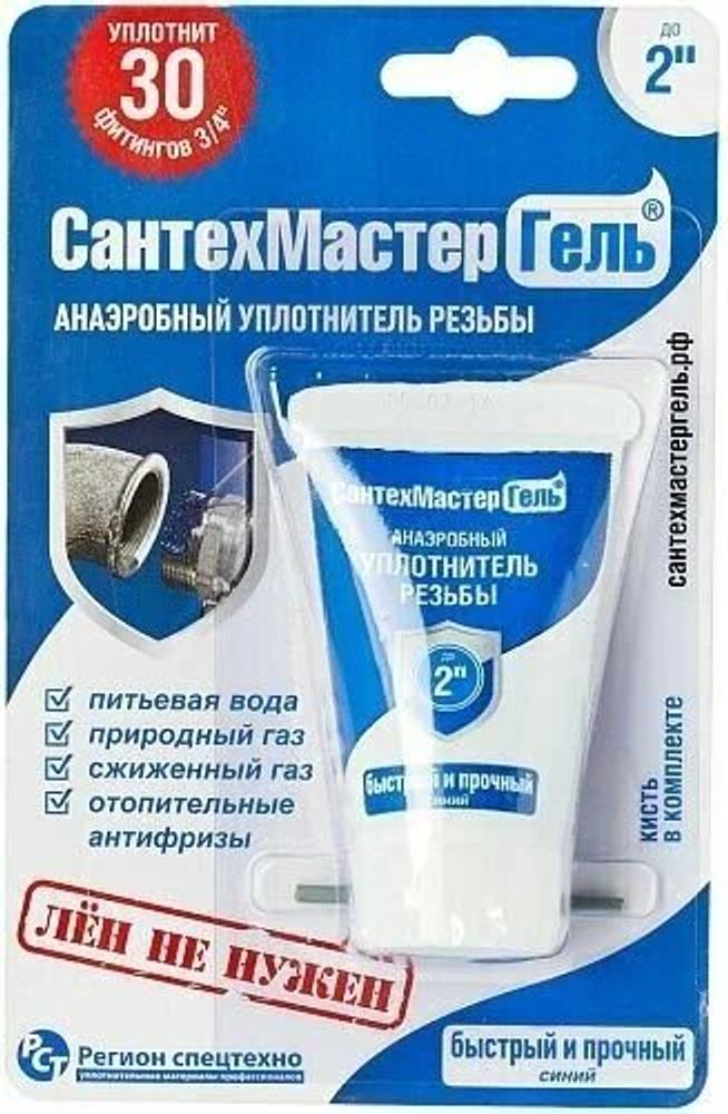Герметик-гель анаэробный 60гр &quot;Сантехмастергель&quot; синий тюбик