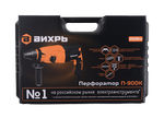Перфоратор Вихрь П-900К