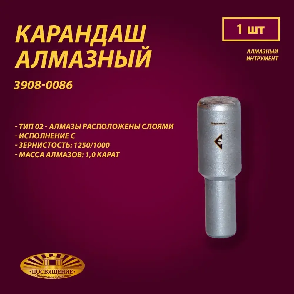 Карандаш алмазный 02 10x45 1250/1000 1,0 карат (3908-0086)