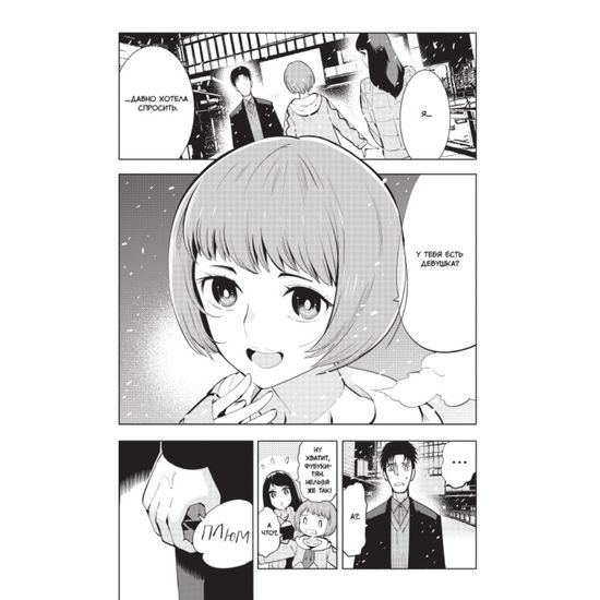 Манга Врата;Штейна 0. Том 5