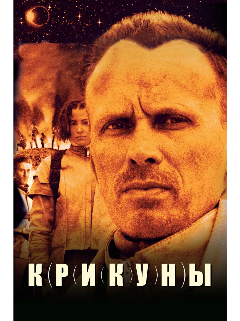 Крикуны (1995) (DVD-R)