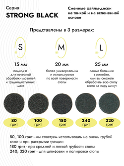 Сменные файлы - диски для педикюра, чёрные, на вспененной основе M 20 mm
