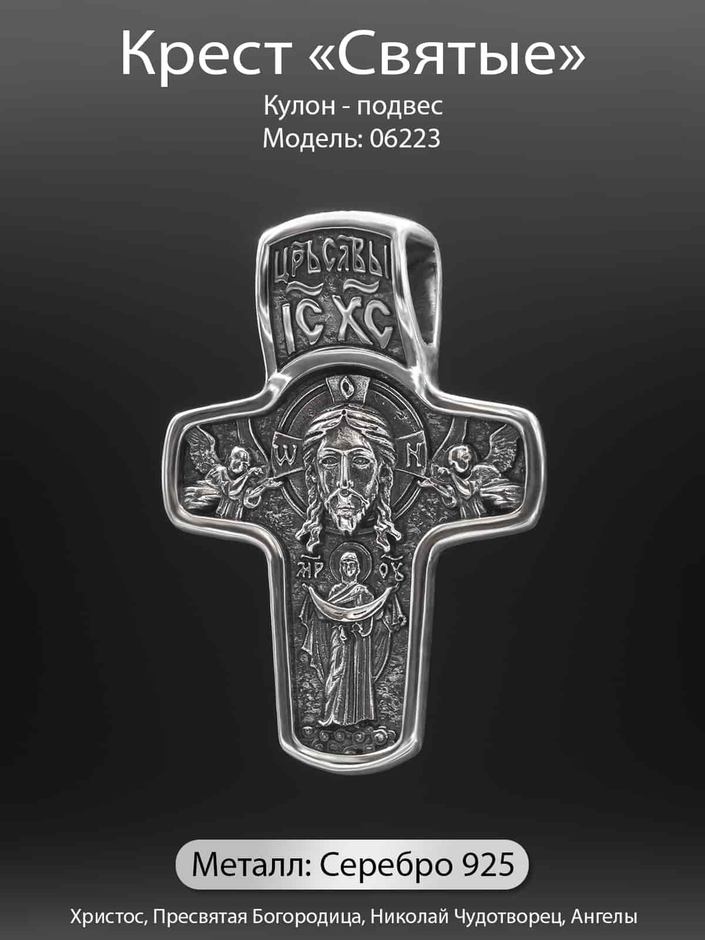 Картинка крестика из серебра с размерами Николай Чудотворец