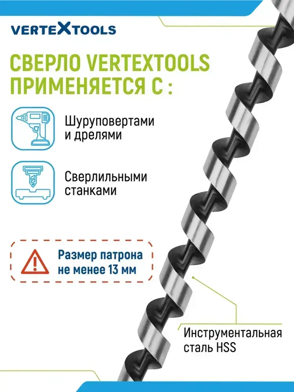 Сверло по дереву спиральное 22х350 мм Vertextools