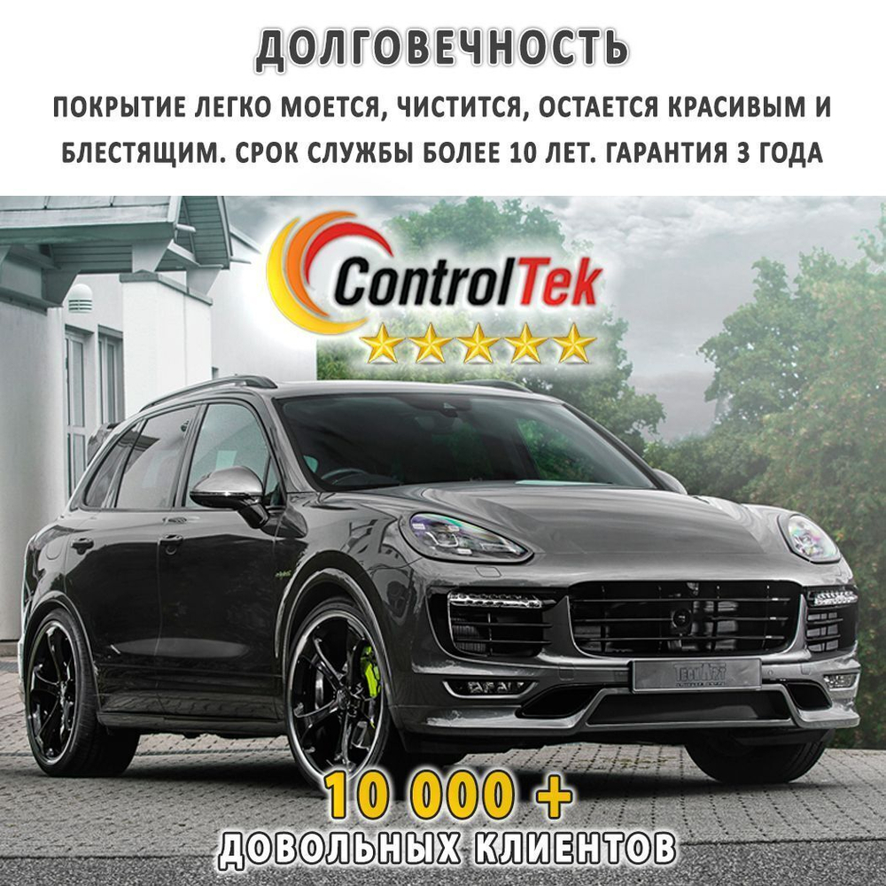 Пленка антигравийная PPF 7,5 mil ControlTek, на отрез