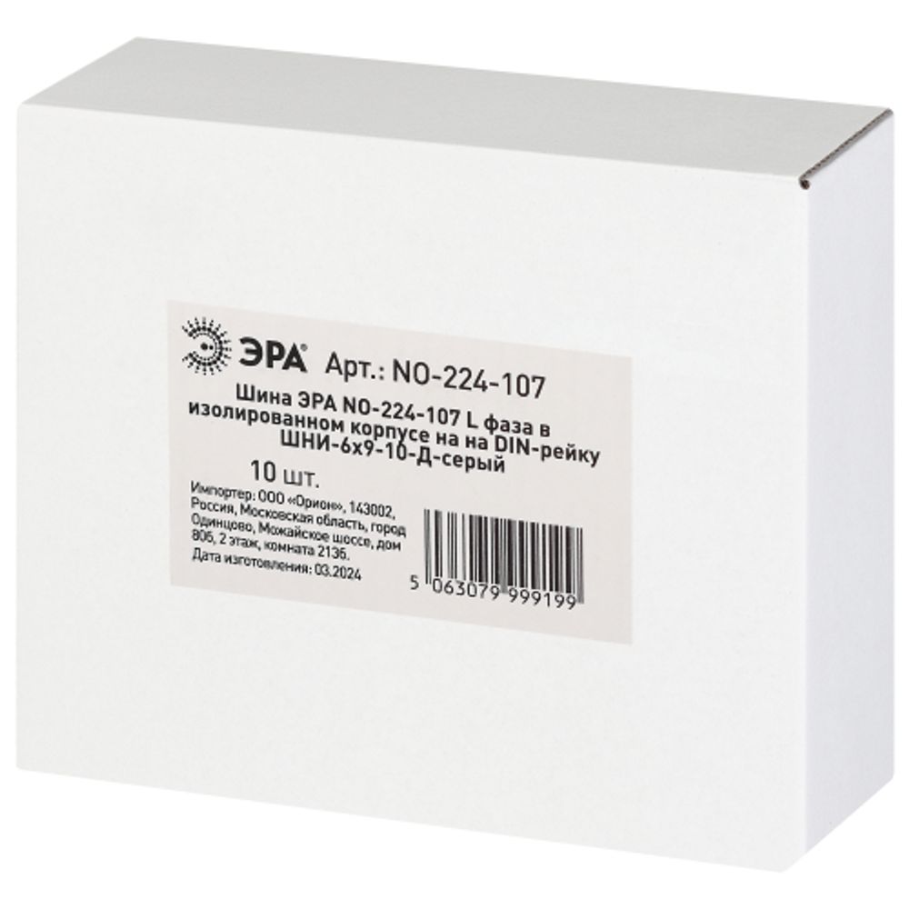 Шина ЭРА NO-224-107 L фаза в изолированном корпусе на DIN-рейку ШНИ-6х9-10-Д cерый