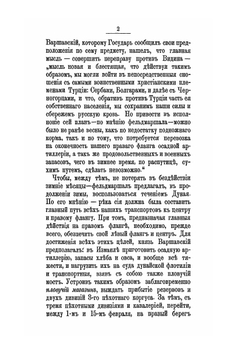 Восточная война 1853-1856 годов. Том 2 | М. И. Богданович