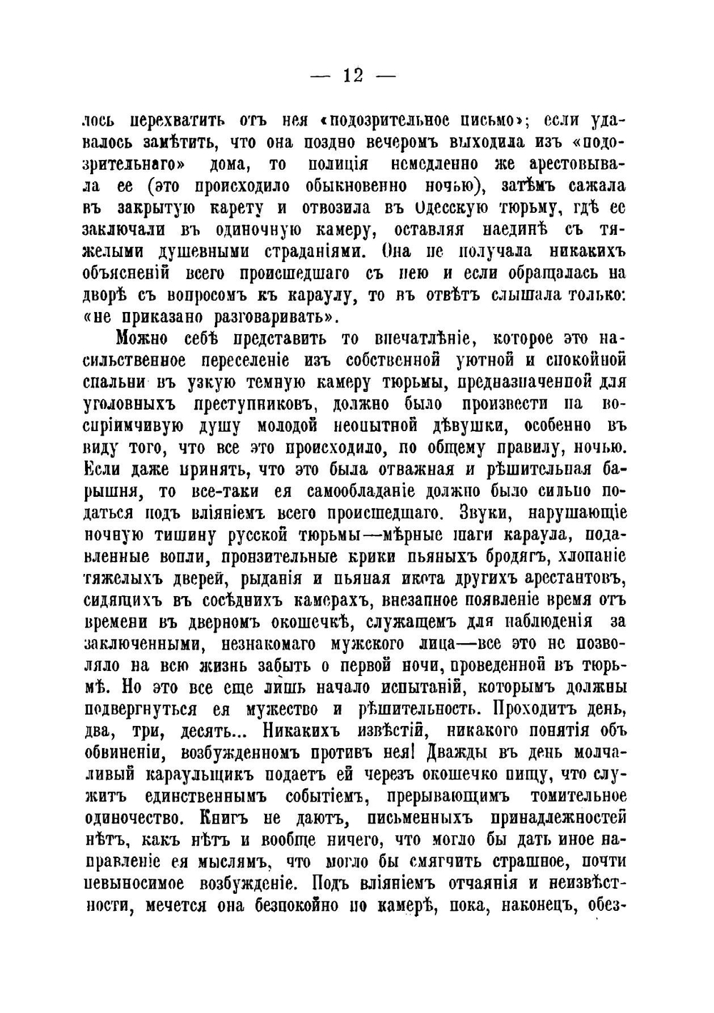 Тюрьмы в России. Очерки Джорджа Кеннана | Кеннан Джордж