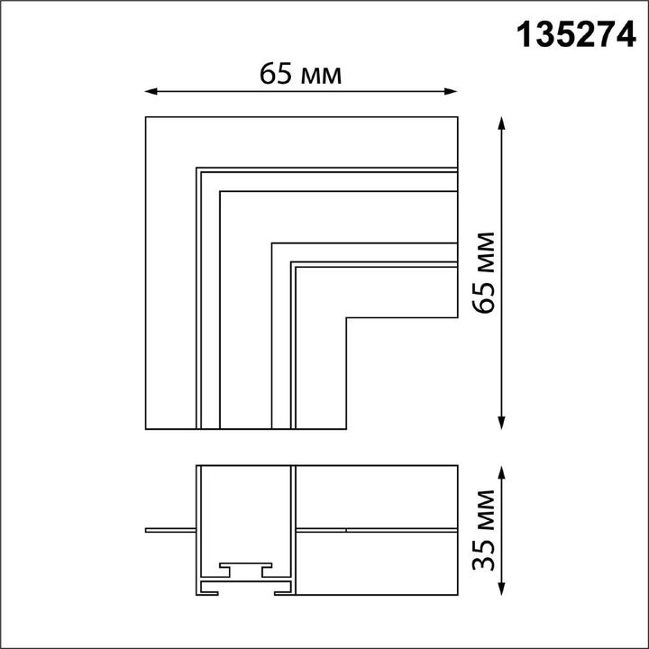 Соединитель Novotech угловой "L" для шинопровода встраиваемого в ГКЛ IP20 24V EASY 135274