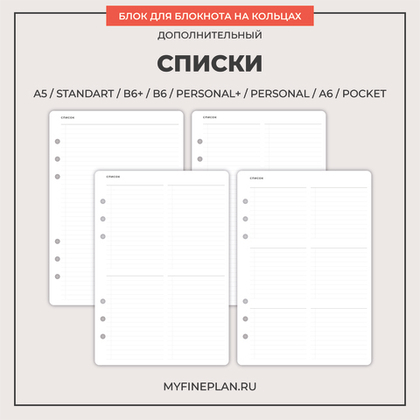 Блок "Списки" (20 листов)
