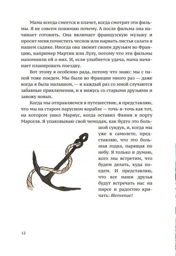 Мои вкусные французские каникулы