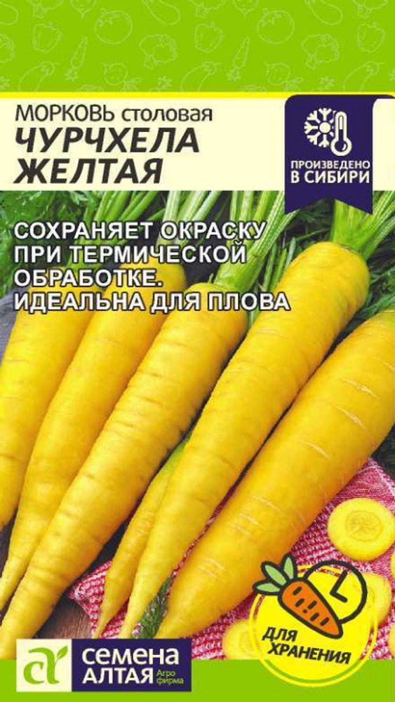Морковь &quot;G. Чурчхела Желтая&quot; 0,2г., Россия.