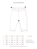 Штанишки Mjölk Новый день, уценка