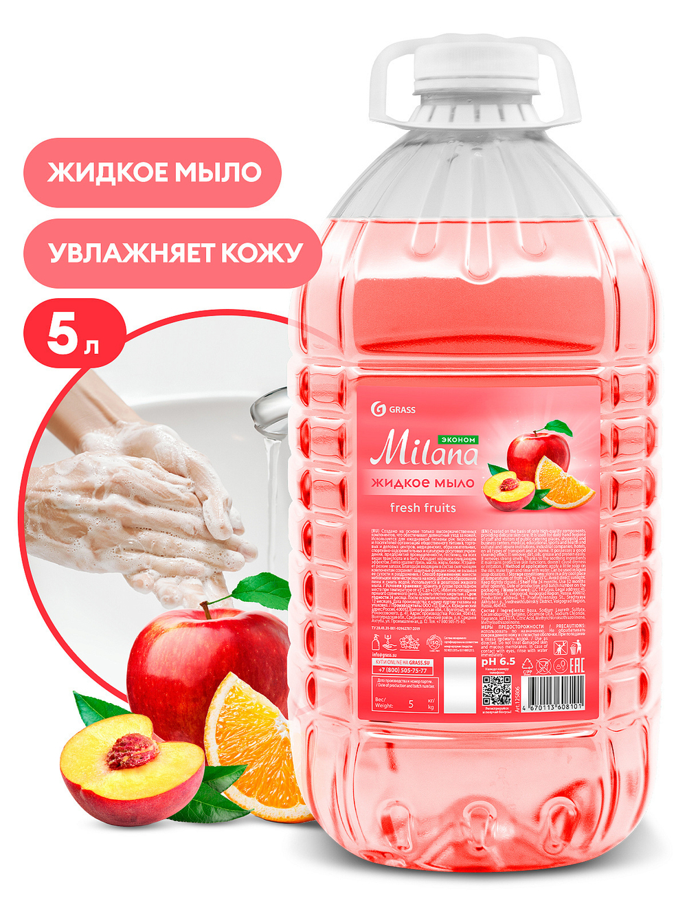 Grass Жидкое мыло "Milana Эконом" (Fresh Fruits) ПЭТ 5кг