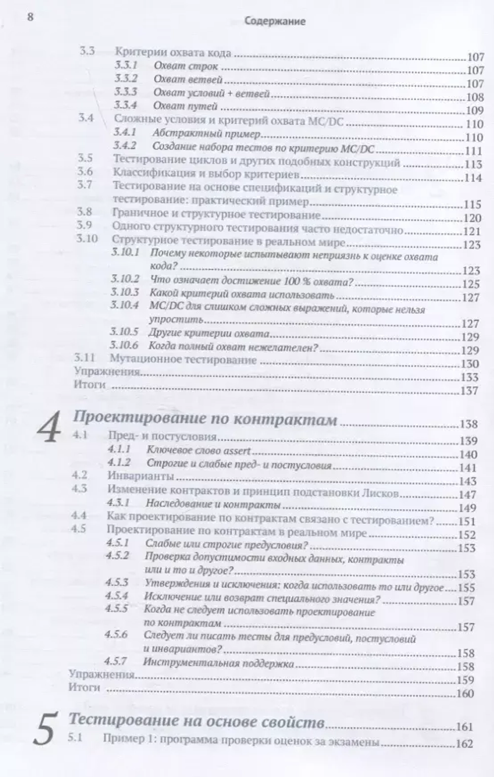 Книга: Аниче М. "Эффективное тестирование программного обеспечения"