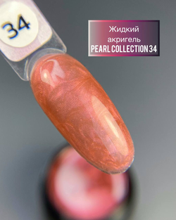 Жидкий акригель Pearl Collection №34