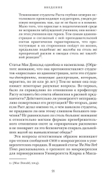 Этика микроагрессии