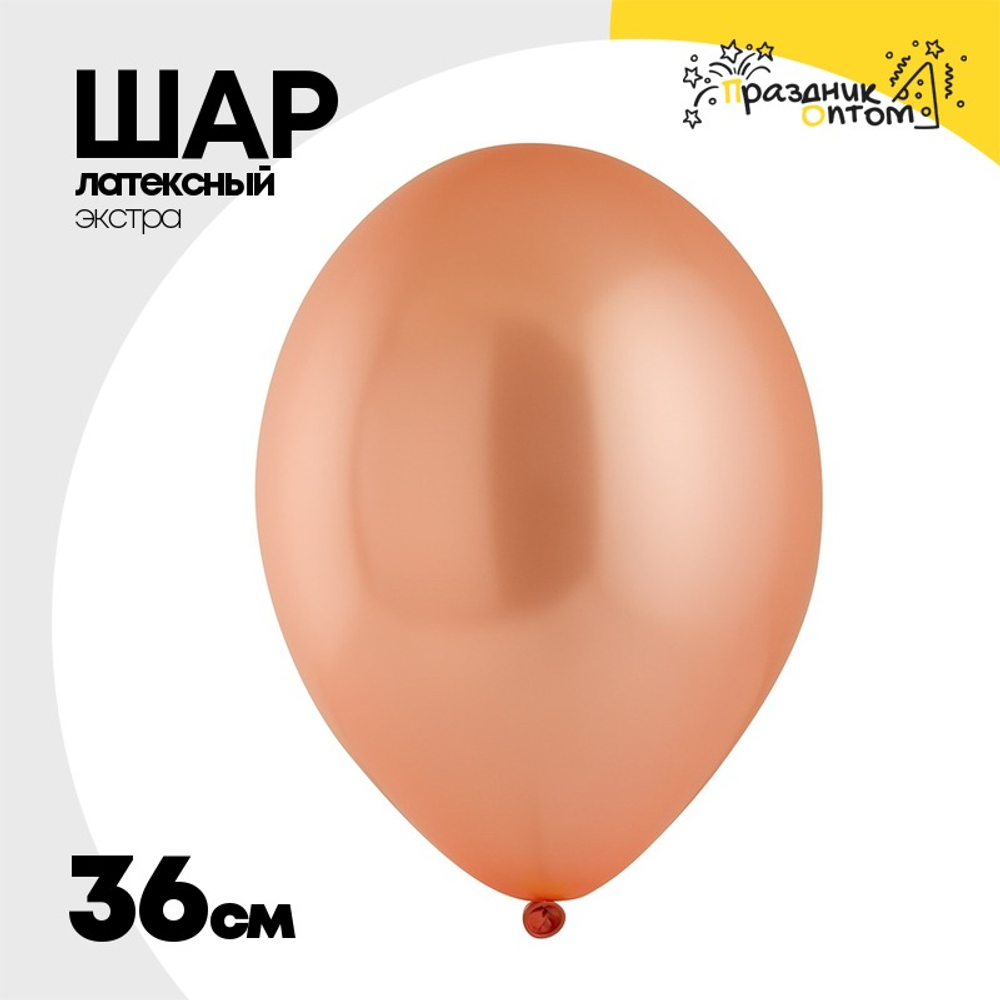 Шар латексный Экстра Пастель 36 см (Золотой)