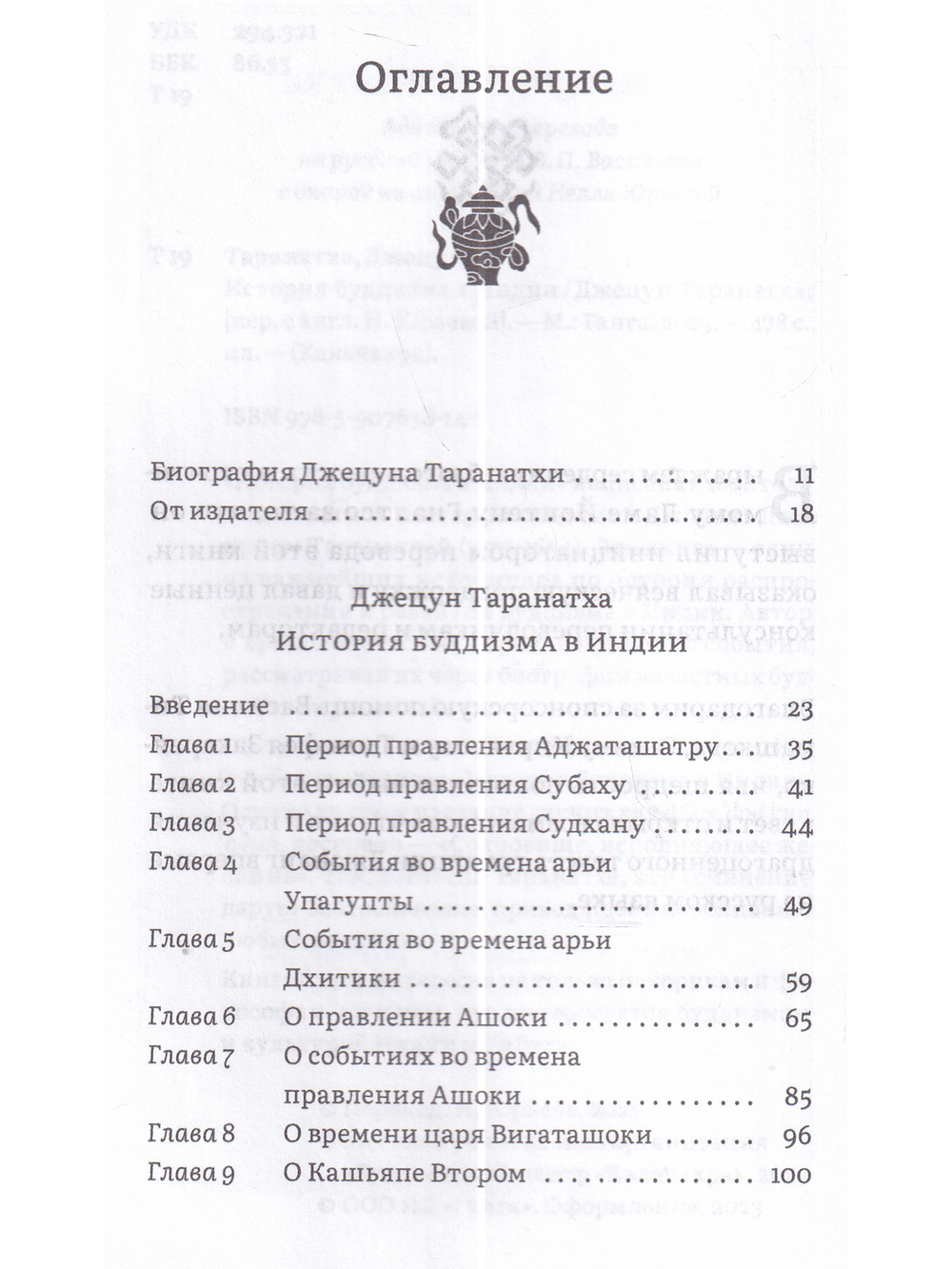 История буддизма в Индии