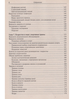 Здоровье подростков. Справочник для родителей