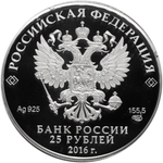 25 рублей. Звезда ордена Святого апостола Андрея Первозванного. Серия Алмазный фонд России. 2016 год