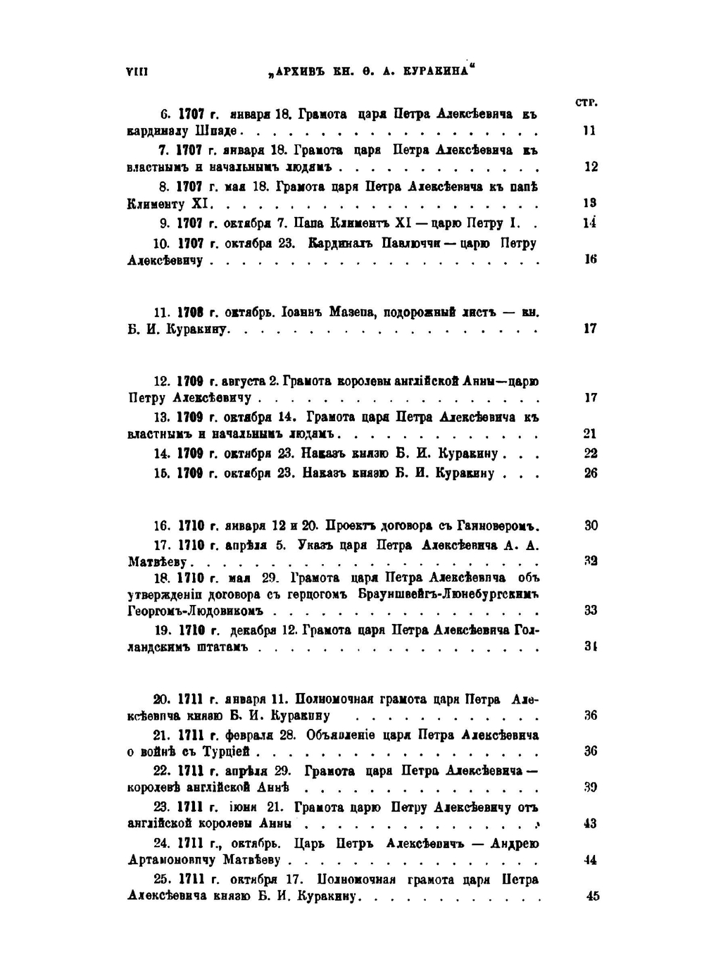 Архив князя Куракина. Книга 2 | М.И. Семевский