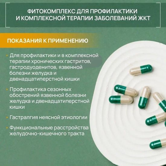 Гастрокалм Макси