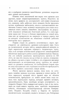 История естествознания | Ф. Даннеманн