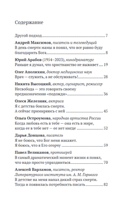 Парсуна. Книга вторая: Неизвестное об известных.