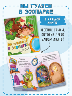 Мы гуляем в зоопарке