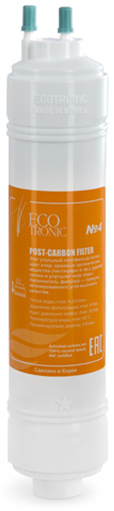 Фильтр #4 Ecotronic Post-carbon 12” U-type (КОРОБКА 30шт.)