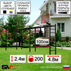 Уличная шведская стенка Sv Sport рукоход х 2 с комплектом турник прямой У50233.1К (Гнездо 100см/Щит баскет/Кронш бокс)